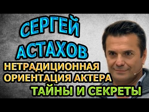 Video: Asawa Ni Sergey Astakhov: Larawan