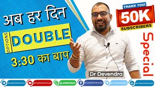 BECOME THE #baapofchart || 09:15 JACKPOT TRADING STRATEGY || 3:30 का बाप || अब हर दिन OPTION DOUBLE
