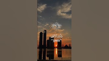 سوره ال عمران                     #اكسبلور #قران_كريم #حالات_واتس #المصحف #راحة_نفسية #الرحمن #لايك