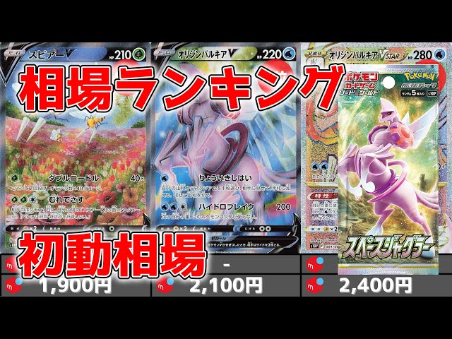 ポケカ高騰】スペースジャグラー SR以上相場ランキング 発売日