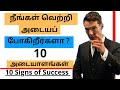 10 Signs You will be Successful | Make more money | Tamil Motivation Video | Must Watch | Epic Life