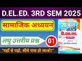 UP D.el.ed 3rd semester Social Science  Rajan series 2025, Laghu Uttariya prasan Part-1