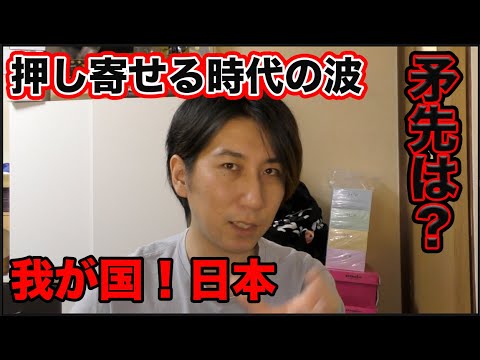 今後の動向!矛先は〝我が国日本〟