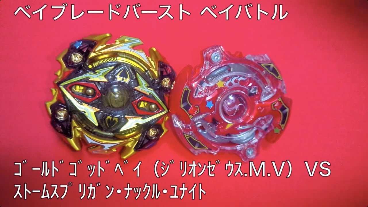 【限定】ベイブレード ジリオンゼウス　聖雷ver 限定】ベイブレード ジリオンゼウス 聖雷ver - メルカリ