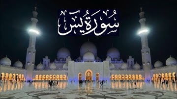 سورة يس كاملة - ادريس ابكر رمضان 1440 - 2019