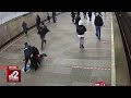 Удар Брюса Ли | Избили полицейских в метро