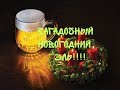 ВАРИМ ПИВО "ЗАГАДОЧНЫЙ НОВОГОДНИЙ ЭЛЬ" на iBrew 40 auto#16