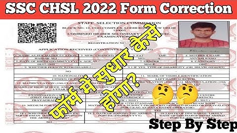 ssc chsl 2022 form correction |ssc chsl 2022 from correction kaise kare | ssc chsl correction window