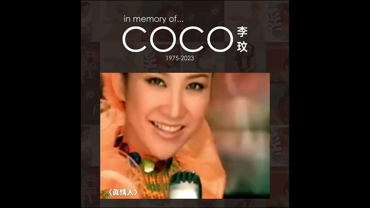 Watch In memory of....CoCo李玟, 世界再怎麼變幻 永遠改變不了 You & I on YouTube Watch In memory of....CoCo李玟, 世界再怎麼變幻 永遠改變不了 You & I on YouTube