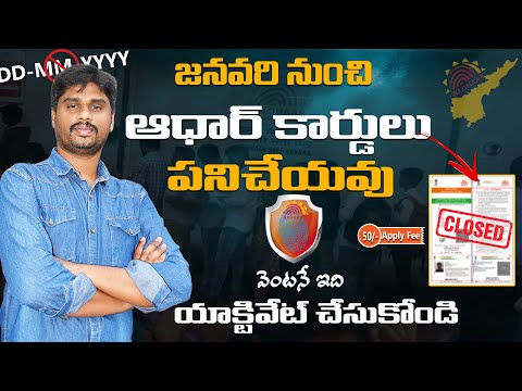 🔔 Aadhar Biometric Update New Process in Telugu 2024 | How to Update Aadhar Biometrics Online 🔔