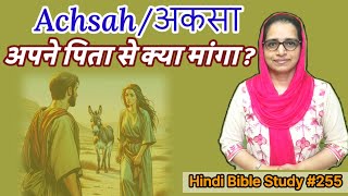 Hindi Bible Study #255 Powerful lessons from the life of Achsah अकसा के जीवन से अद्भुत सीख
