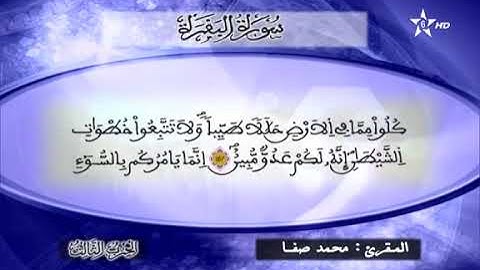 القارئ محمد صفا - الحزب الثالث (3) برواية ورش عن نافع، بالصيغة المغربية