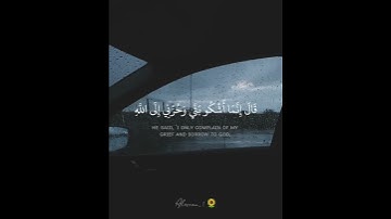 سورة يوسف [ الآية : 86 ] | Yussuf 🌻