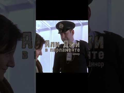 Али Джи в парламенте Эдит | ransom(slowed) | #edit #кино #фильм #superhero #venom #sigma