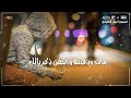 حالات واتس اب تعزي   محمد الدبجي  حبك توفى والبقيه بحياتك
