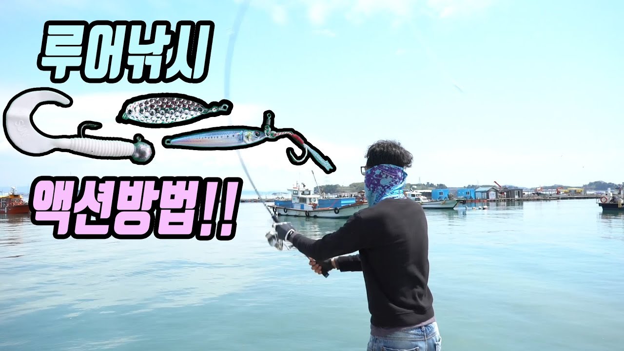 루어낚시 지그헤드 스푼 메탈 액션방법