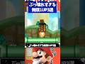 マリオブラザーズWiiぶっ壊れすぎる無限1UP3選
