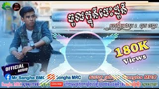 Video thumbnail of "Mix  -  ចូលក្នុងបេះដូង - ធុច ចន្ថា [ OFFICIAL AUDIO ]"