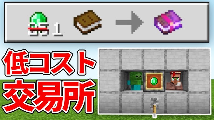 マイクラ統合版 エメラルド1個で修繕司書と交換できる 村人治療式低コスト交易所の作り方 Pe Ps4 Switch Xbox Win10 Ver1 16 Youtube