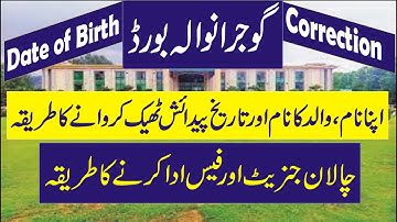 bise gujranwala name correction father name correction date of birth correction #bisegujranwala