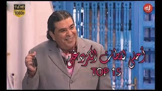 Best of Hamed kozdoghli ?TOP15?ابداعات حامد الكزدغلي