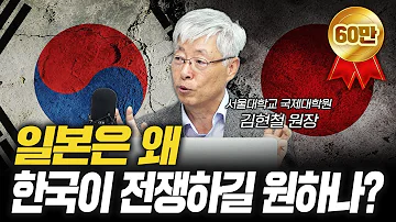 우리는 일본의 한반도전략을 너무 모른다 F 김현철 서울대학교 국제대학원 원장