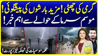 Snowfall &amp; Rain Across the Country | Rain Prediction | Weather Update Today | Suno Pakistan EP 693