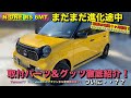 【商品紹介】新型N-ONEにオススメな、カスタム商品紹介(購入後1か月）