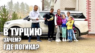 картинка: История нашего переезда в Турцию. Неделю провели в машине с четырьмя детьми.
