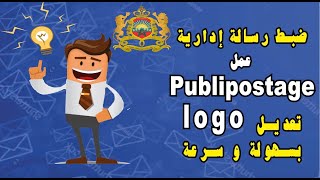 ضبط رسالة ادارية و تعديل logo و عمل publipostage