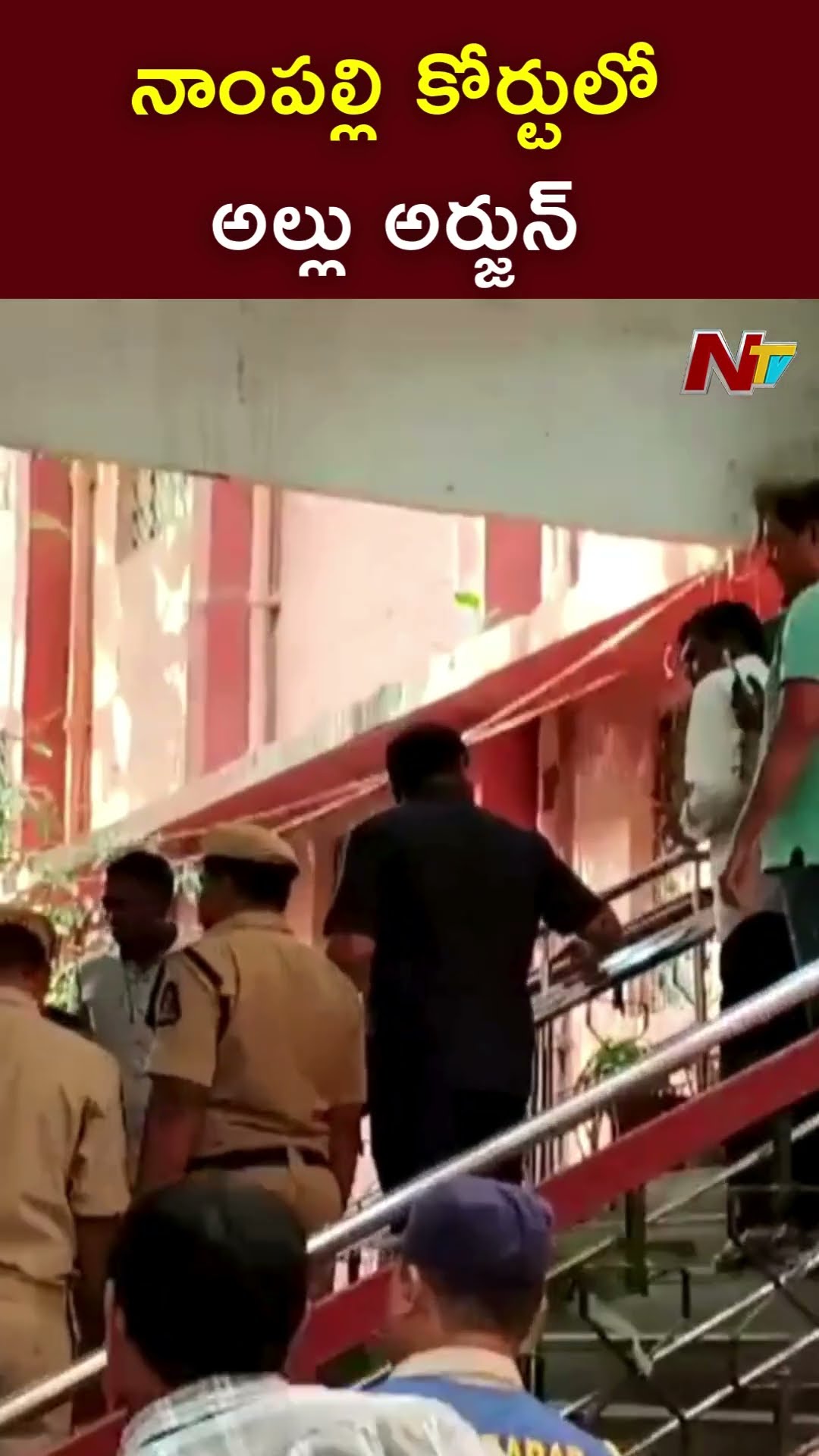 నాంపల్లి కోర్టులో అల్లు అర్జున్ l Allu Arjun in Nampally Court l NTV