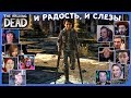 Реакции Летсплейщиков на Выжившую Клементину из The Walking Dead: The Final Season (4 ep)