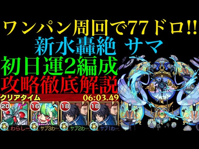 モンスト サマ 仮面ライダーでボス1ワンパン周回 運2編成で攻略徹底解説 Youtube