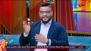 كريم سعيد: دائمًا النادي الأهلي رائدًا في تطوير الكرة المصرية فيما يشبه أندية الخارج|الأهلي في رمضان