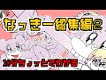 【アニメ】なっきー総集編2