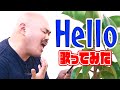 【クロちゃんの歌ってみた】HELLO【名曲】福山雅治