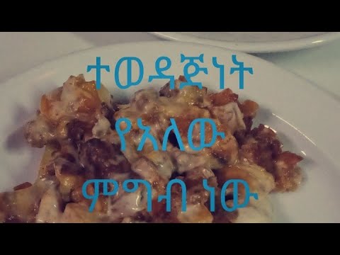 ቪዲዮ: ክሬም ያለው የአሳማ ሥጋ የተጋገረ ድንች እንዴት እንደሚሰራ