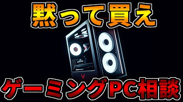 【黙って買え】メモリはいつ安くなるのか？ゲーミングPC相談配信【RTX5060/5060Ti/5070/5070Ti/5080/5090】