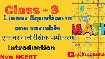 class 8|Up board| एक चर वाले रैखिक समीकरण| chapter 2| #NCERT#maths
