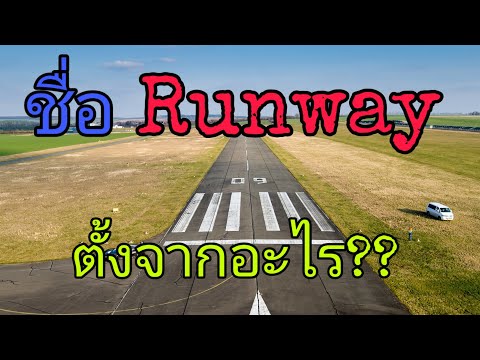 Aviation Talk : EP.9 ตัวเลขบน Runway มาจากไหน ?