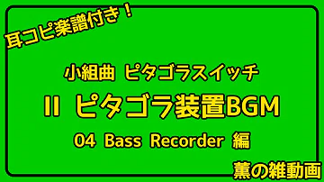 تحميل ピタゴラスイッチ 音楽 تحميل ピタゴラスイッチ 音楽