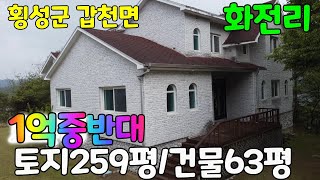 강원특별자치도 횡성군 갑천면 화전리 전원주택
