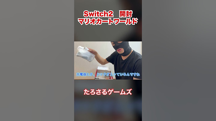 【切り抜き】【switch2マリオカートワールドセット】開封&遊んでみた！！#switch2 #マリオカートワールド #任天堂