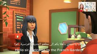 محادثة لغة انجليزية مترجمة – في المطعم/English conversation with subtitles - in the restaurant