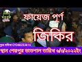 Islami gazal                                 sherpur bangladesh             pwdby noore modina
