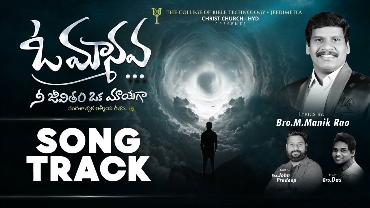 O Manava Song Track