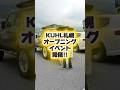 KUHL札幌がオープンします!7月の3連休はイベント開催