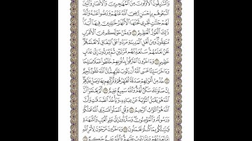الوجه 203 من القرآن مكرر ١٠ مرات مع الآيات | سورة التوبة | الشيخ خليفة الطنيجي