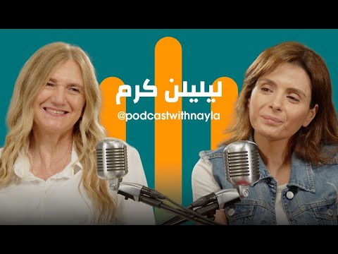 ليليان كرم    صديقة الطفولة التي لم تغادر قلوبنا