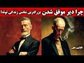 اگه تا ۳۰ سالگی به جایی نرسیدی این ویدیو مال توئه